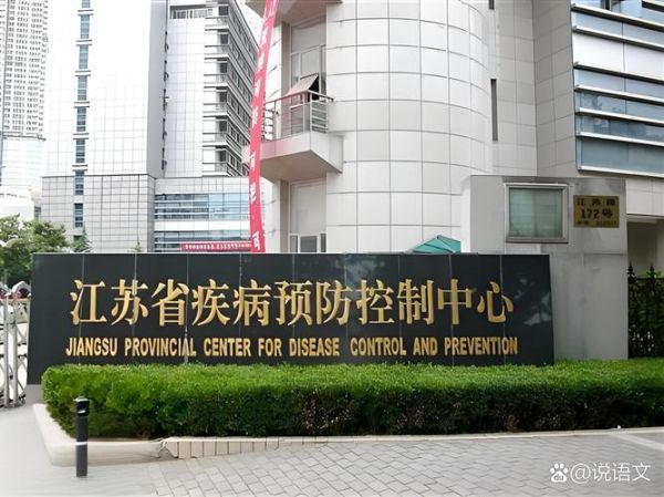 江苏省传染病要警惕了,江苏省传染病医院
