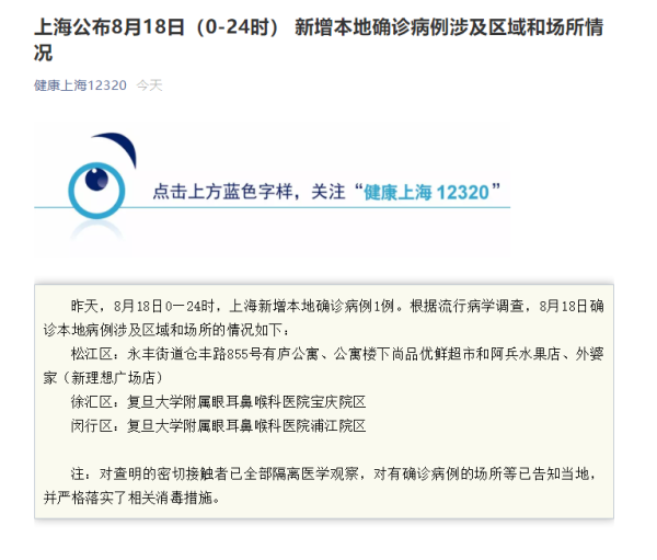 上海发布最新疫情消息，最新疫情消息