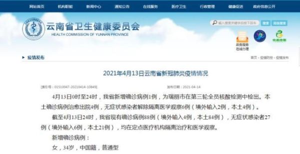 云南省瑞丽市最新疫情,云南昆明疫情最新情况