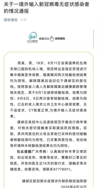 南京新增1例无症状感染者，南京已连续17无新增病例