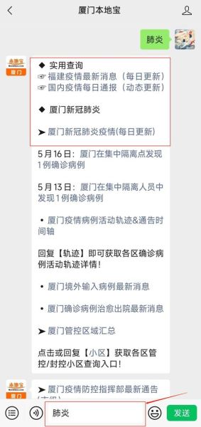 厦门疫情会  最新消息，厦门流感疫情最新消息