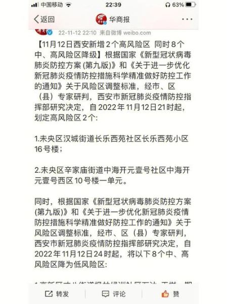 西安市新增高风险地区2个，西安最新疫情最新消息中高风险区