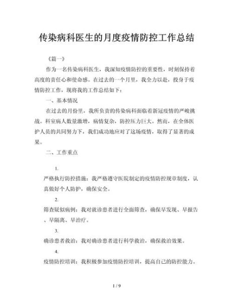 新冠肺炎疫情防控工作总结，新冠肺炎工作总结报告