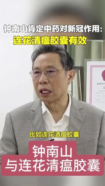钟南山不建议连花清瘟，钟南山连花清瘟