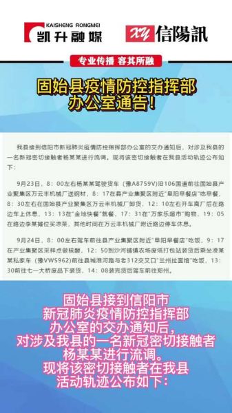 固始县今天疫情最新通告，河南信阳固始县疫情最新消息