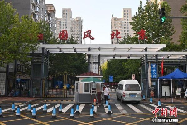 北京今日最新疫情小区，北京疫情封闭小区