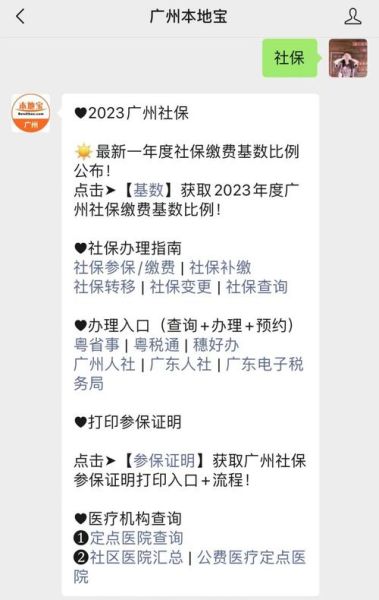 广州本地宝的微信搜索公众号，广州本地宝官方微信号