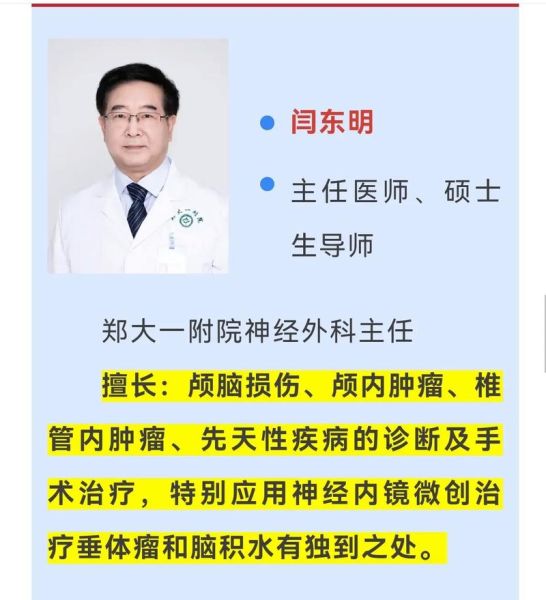 姜勇任郑大一附院长院长，现任郑大一附院院长