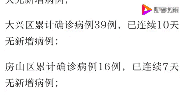 北京各区发布最新疫情，北京最新疫情情况