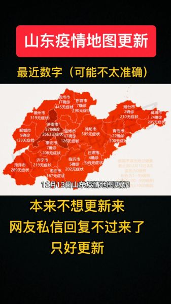 山东巨野疫情最新消息今天，山东新增疫情最新消息今天