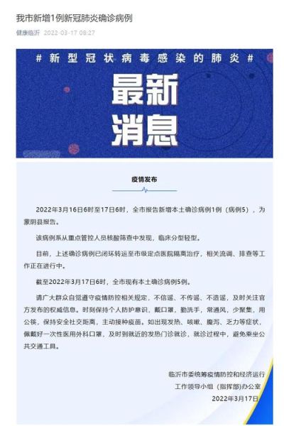山东临沂最新疫情确诊，最近山东临沂爆发疫情了吗