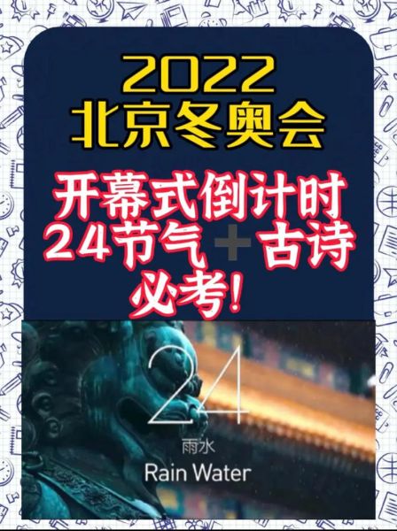 2022冬奥会开幕时间,2022年冬奥会开幕日期为