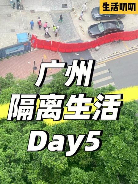 现在去广州会不会被隔离,请问现在去广州需要隔离吗
