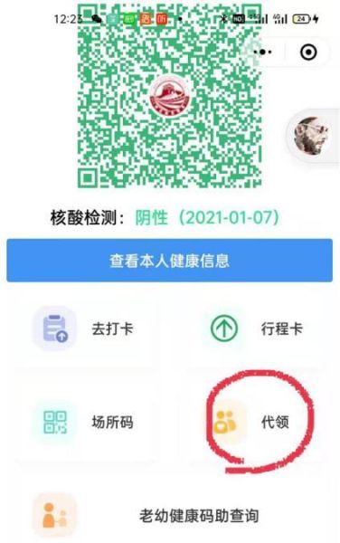 手机怎么查孩子的健康码,在哪里查看孩子的健康码