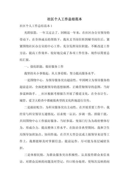 社区网格员疫情防控心得体会,网格员对疫情防控的工作心得