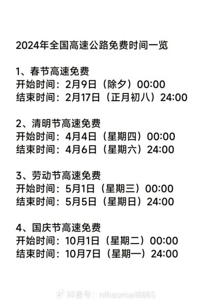 5.1高速路免费几天，5.1高速路免费吗