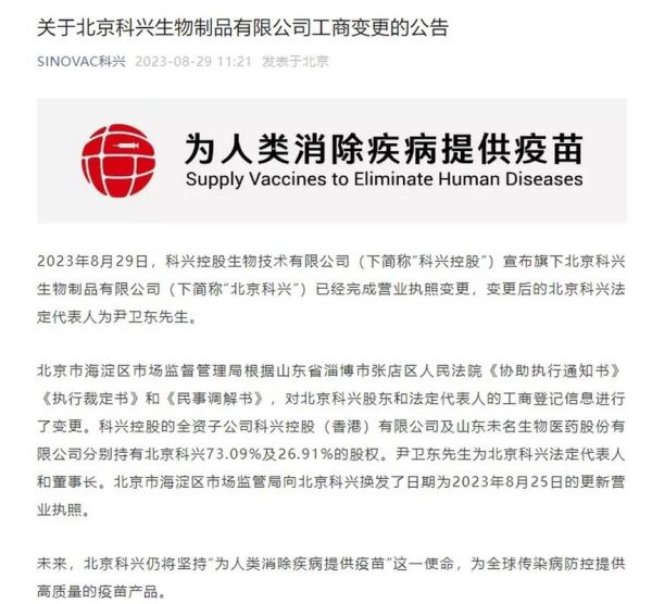 疫情北京科兴最新情况,北京科兴最新消息