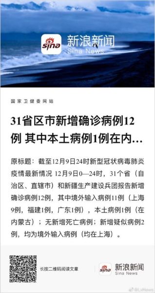 内蒙古新增本土确诊1例，内蒙古确诊两例