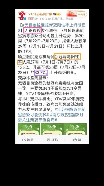 疫情最新数据消息无锡,疫情新消息最新