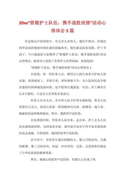 疫情期间的感悟心得护士，疫情期间对护士的感悟
