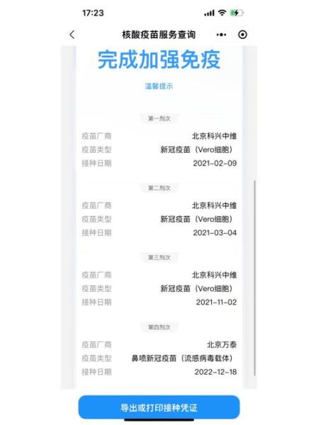 新冠疫苗第四针的最新消息，新冠疫苗要打第四针吗