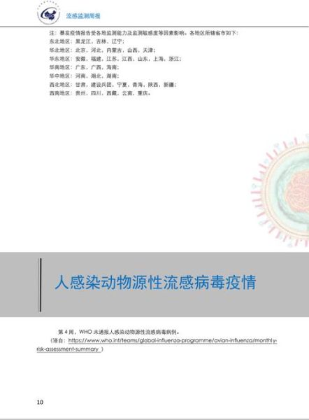 山东流感病毒最新通报，2025山东流感最新消息