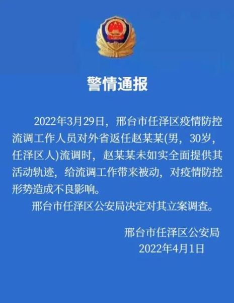 邢台任泽区疫情最新情况，邢台疫情最新情况
