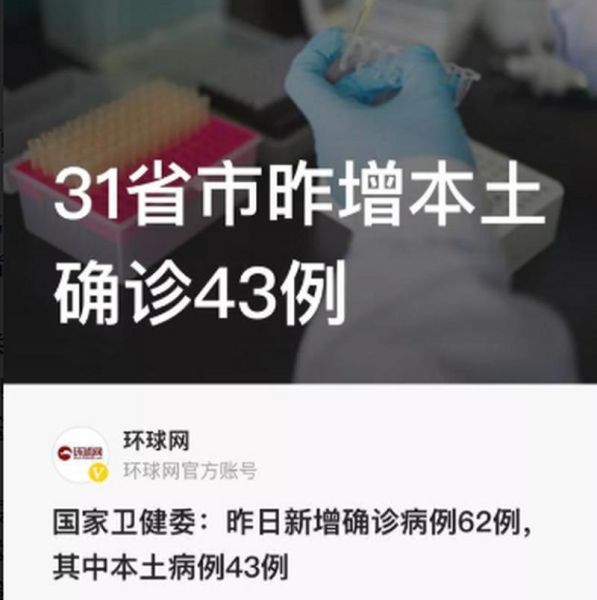 31省新增本土43例，6省新增本土30例,一一