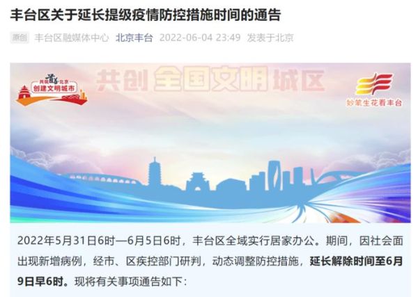 北京疫情防控宣布解除了吗，北京宣布疫情解除是哪天
