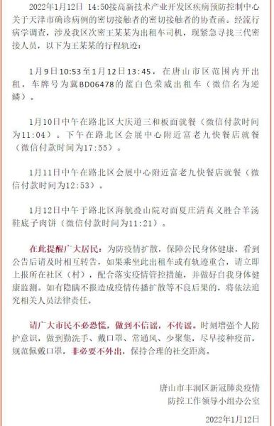 唐山疫情最新数据消息，河北唐山市疫情最新消息