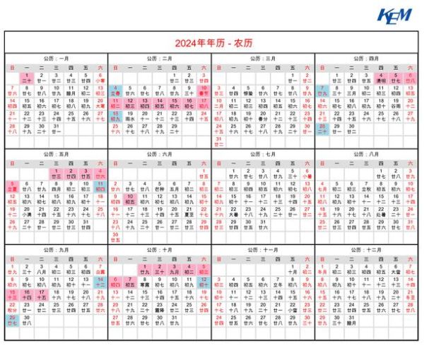 2024年放假调休时间表,2024放假调休日历表