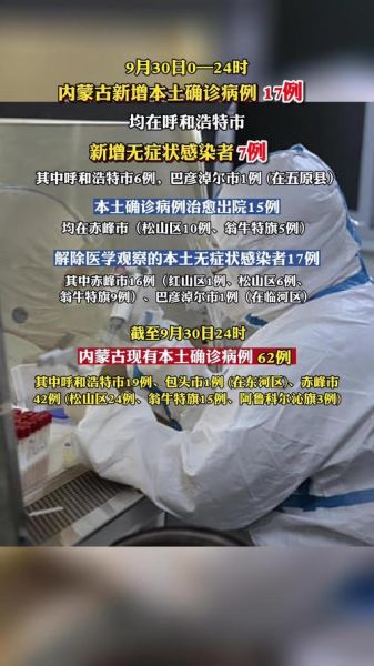 内蒙古新增本土无症状4例,内蒙古出现一例无症状感染者