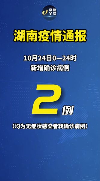 湖南常德疫情最新消息，河南疫情最新消息