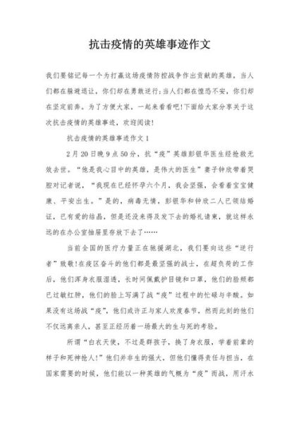 疫情作文素材450字左右，抗疫情的作文450字