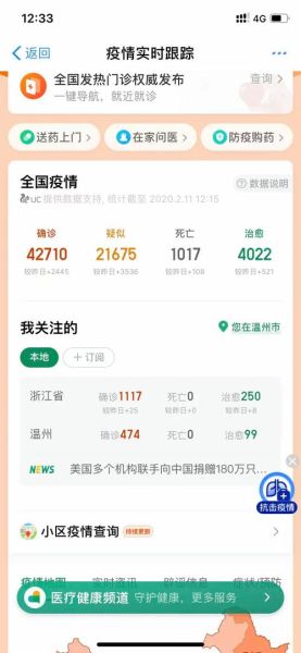 疫情最新数据消息浙江温州，温州疫情最新消息今天数据