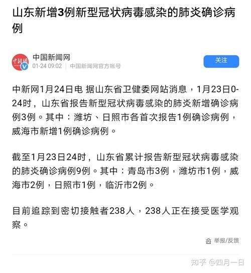 河南山东新病毒最新消息,山东新闻最新消息病毒