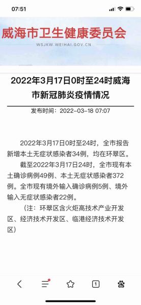 山东威海疫情最新情况，山东威海最新疫情爆发