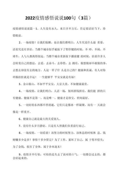 一场疫情一场感悟说说，一场疫情一场感悟