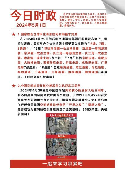 最新时事  热点汇总，最新时事热点