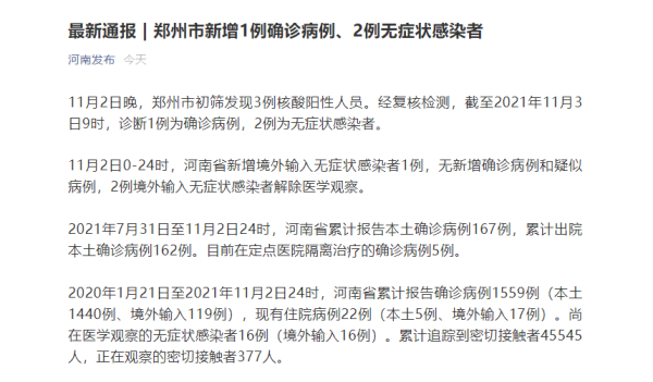 河南郑州昨天新增一例，河南郑州新增病例最新消息