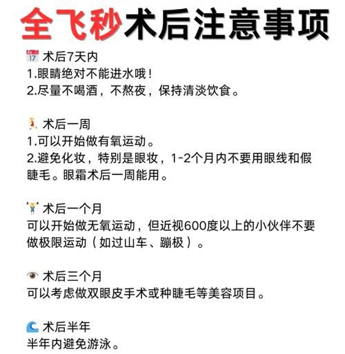 做飞秒手术前注意事项，全飞秒手术前注意事项有哪些