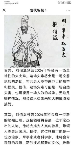 刘伯温预言2024详解，刘伯温预言2024年发生了什么