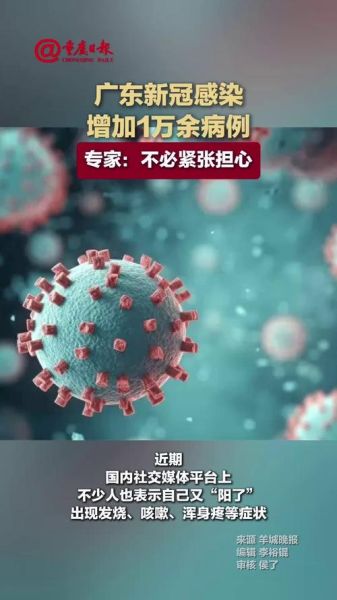 广东新冠病毒最新消息,2025新冠最新消息今天