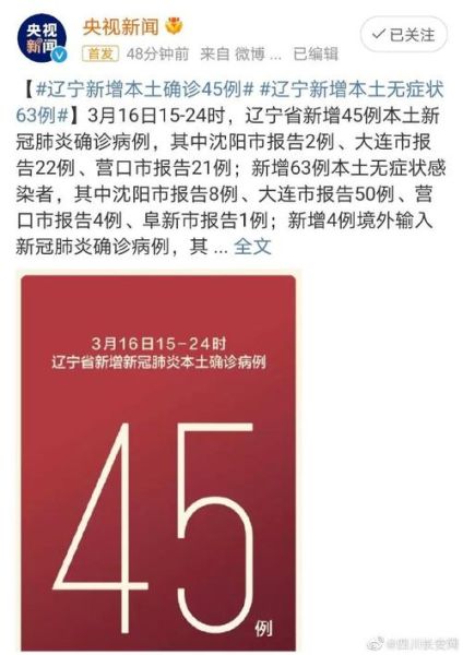 辽宁新增本土确诊45例,辽宁新增本土确诊详情