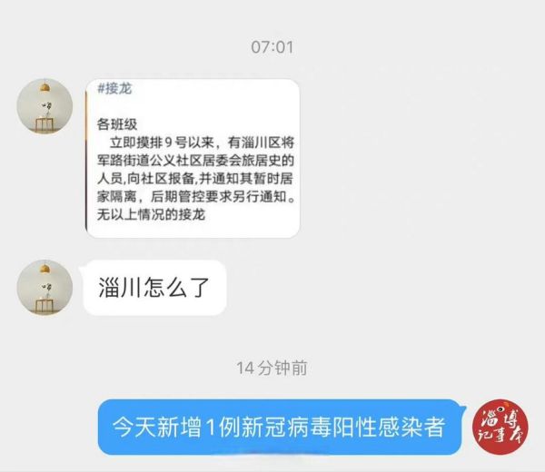 淄博疫情最新消息今天新增,山东疫情最新消息
