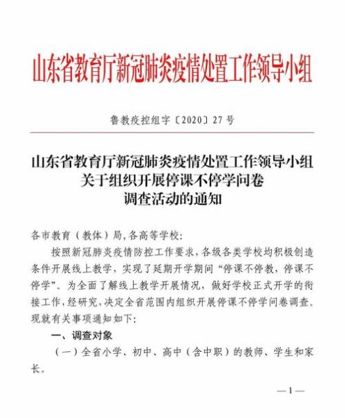 山东省最新疫情防控政策，山东省教育疫情防控系统