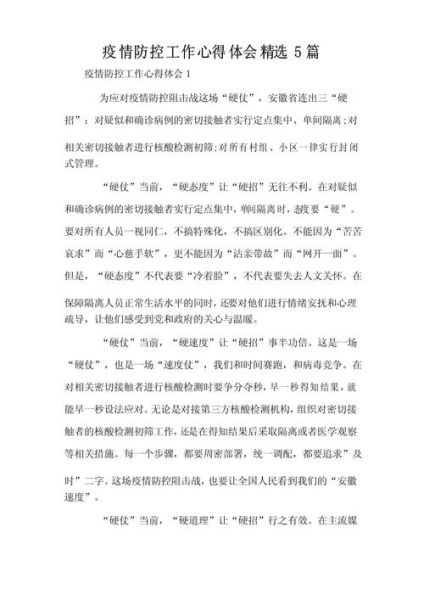 疫情防控心得体会总结，疫情防控心得体会感悟