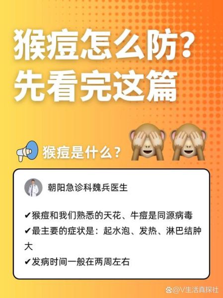 广东疾控:猴痘真的来了，广东疾控的猴痘预防措施