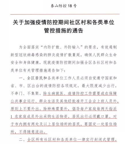 山东疫情防控最新通知今天，山东发布最新疫情防控公告