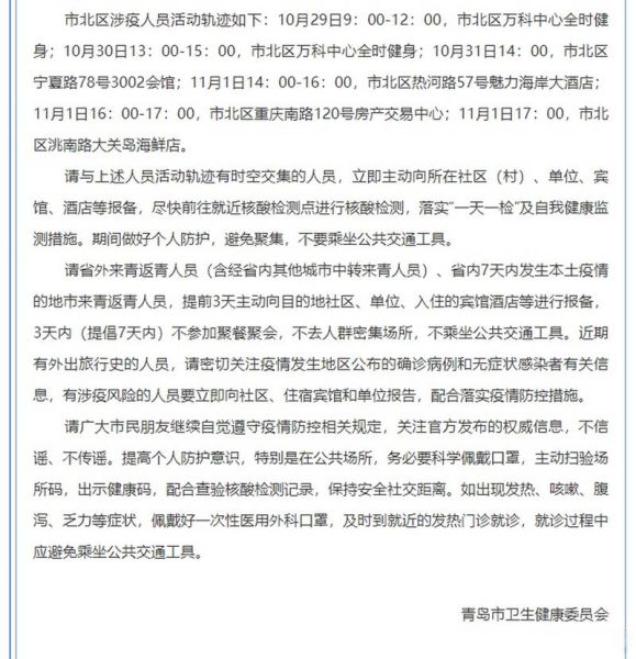 青岛疫情确诊最新消息，山东青岛流感疫情最新消息